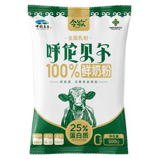 内蒙古呼伦贝尔全脂纯牛奶粉500g成人中老年学生高钙高蛋白生牛乳