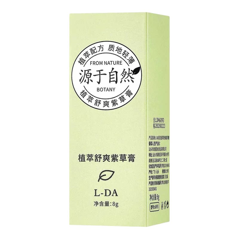 紫草膏蚊叮止痒婴童孕用