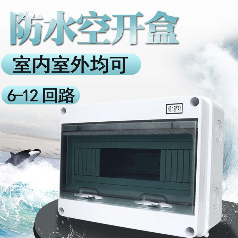 品誉HT-12回路户外防水配电箱 塑料明装强电开关防雨漏保盒充电桩