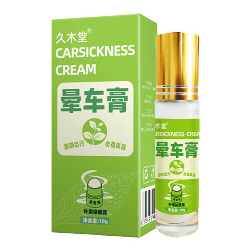 久木堂晕车晕火车晕船晕飞机户外