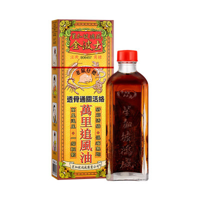 中国香港GOLDBOSS/金波士老鼠仔标透骨通关活络万里追风油40ml