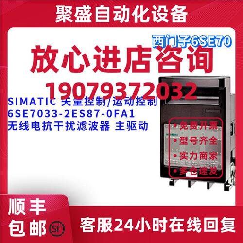 议价西门子 6SE7033-2ES87-0FA1 滤波器 6SE70332ES870FA1 主驱动