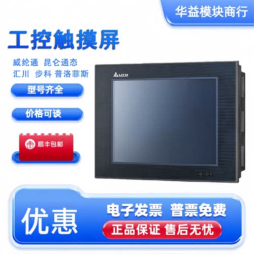 议价台达触摸屏/DOP-107/110/112/115/EV/EG/CS/IS/WX/MX/10/12/1