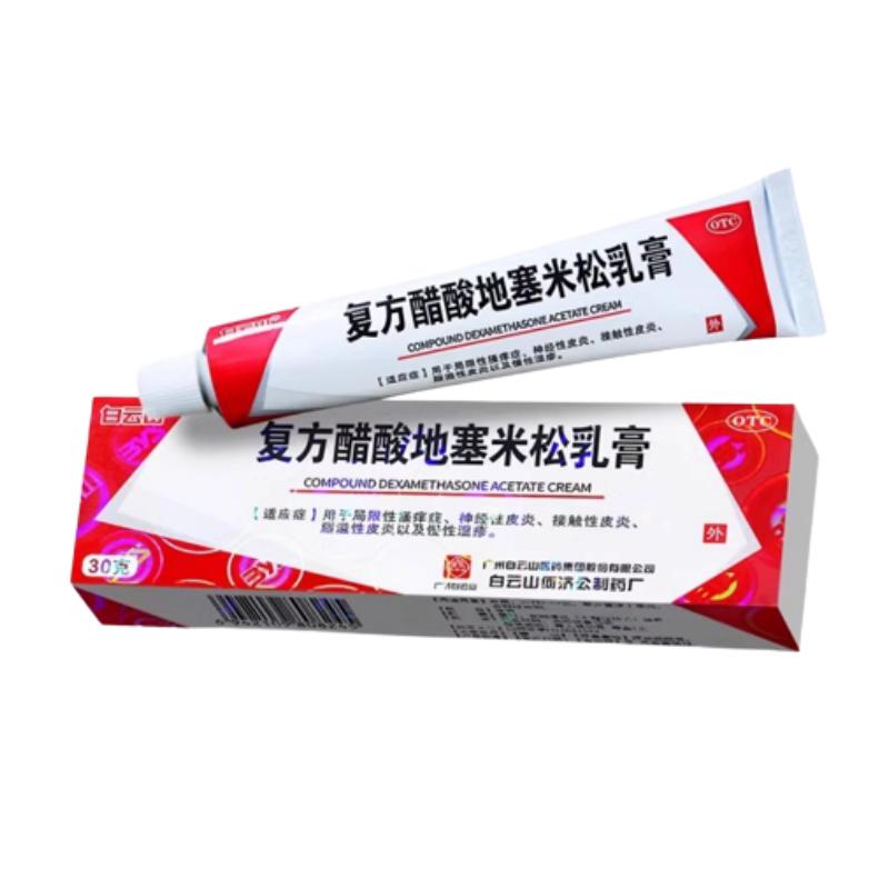 白云山复方醋酸地塞米松乳膏30g瘙痒湿疹非99皮炎平止痒软膏20g