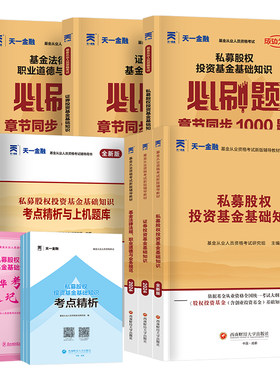 天一金融基金从业资格考试