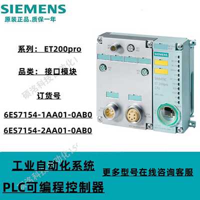 议价西门子ET200pro  IM154-1接口模块 6ES7154-1AA01/2AA01-0AB0