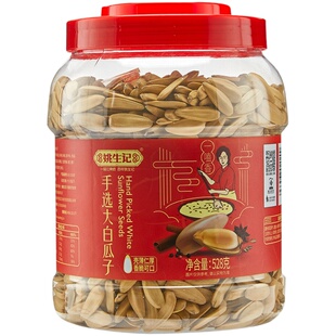 姚生记手选大白瓜子528g罐装坚果干果美味零食大颗粒坚果休闲炒货