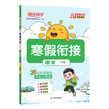 【1-6年级】2026新版阳光同学寒假衔接全套