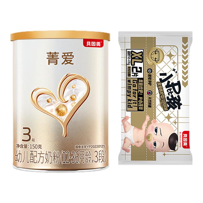 贝因美菁爱婴幼儿奶粉150g*1罐+小屁孩菁护纸尿裤试用装2片