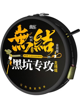 詹品黑坑快鱼竞技线组飞磕