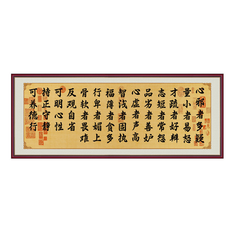 心邪者多疑书法装饰画