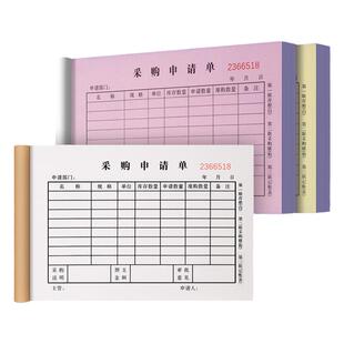 32K采购申请单二联三联采购付款申请报销单据订做仓库货物采购本酒店饭店医院物资物料申购单公司通用采购单