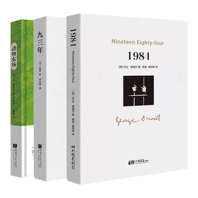 动物农场+1984+九三年