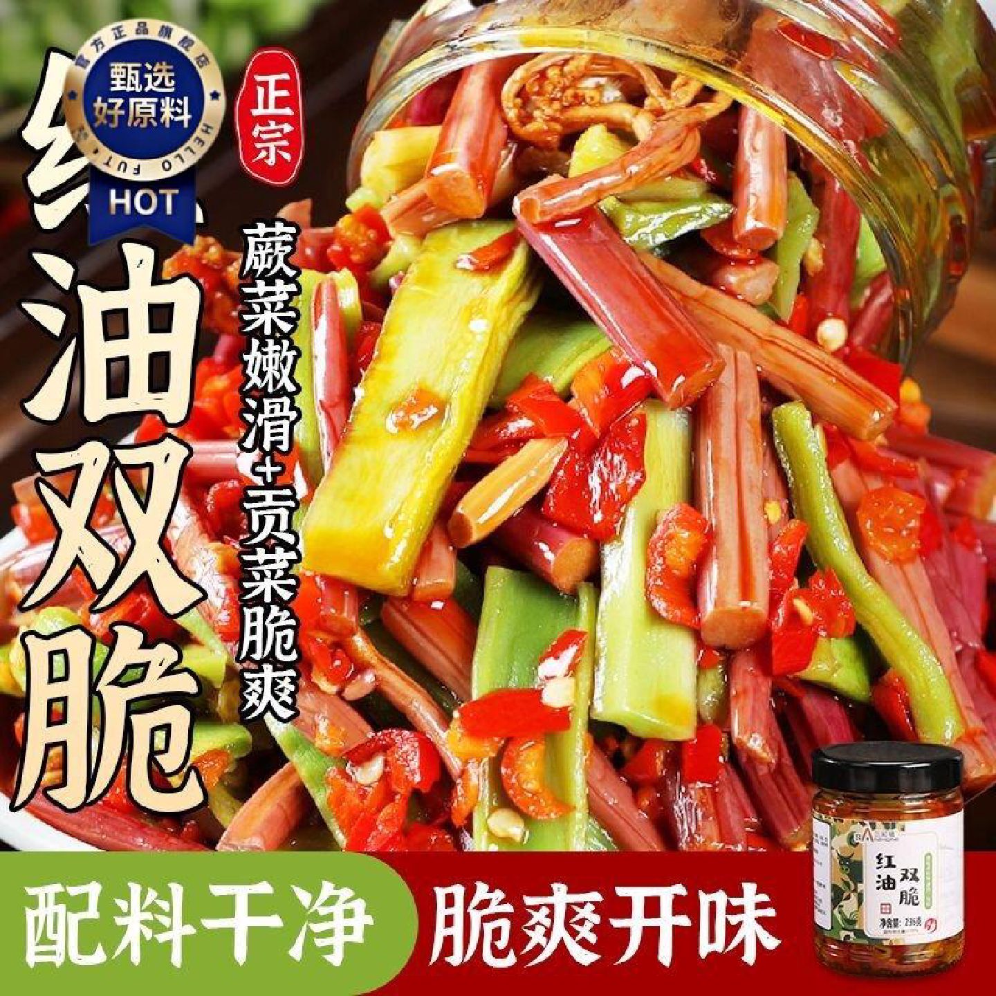 贡菜蕨菜红油双脆咸菜脆爽凉拌菜下酒菜湖南特产开盖即食