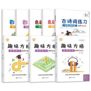 趣味方格 舒尔特方格专注力训练听觉练习视觉练习控笔练习 4-12幼儿儿童孩子小学生培养注意力训练色彩干扰数学古诗词专注力训练器
