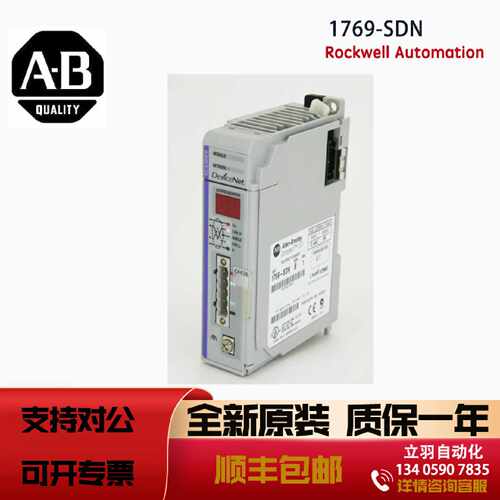 议价AB 1769-SDN 罗克韦尔全新原装CompactLogix DeviceNet Scann