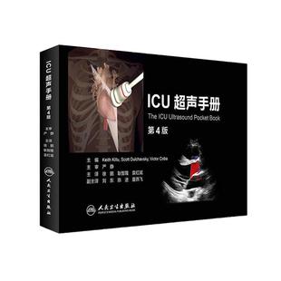 ICU超声手册 第四版翻译正版人卫官网心脏腹肺胸部妇产科周围血管神经b超肌骨放射影像多普勒诊断人民卫生出版社重症超声医学书籍