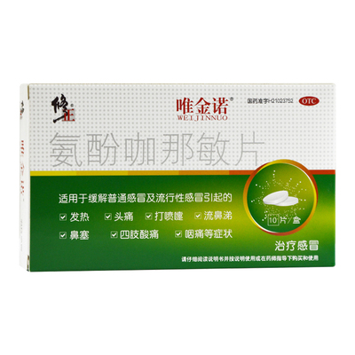 【修正】氨酚咖那敏片500mg32.5mg2mg*10片/盒