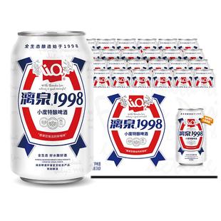 漓泉1998小度啤酒330ml*24罐整箱听装8度广西桂林活水酿造黄啤