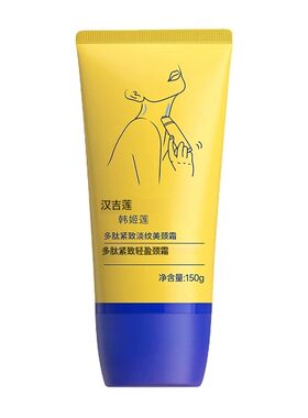 淡化颈纹紧致颈廓颈纹霜