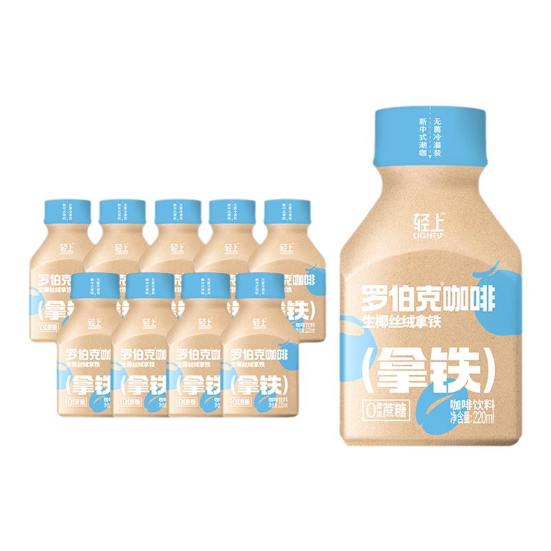 轻上罗伯克丝绒生椰拿铁即饮咖啡饮品浓郁丝滑0添加蔗糖夏季饮料