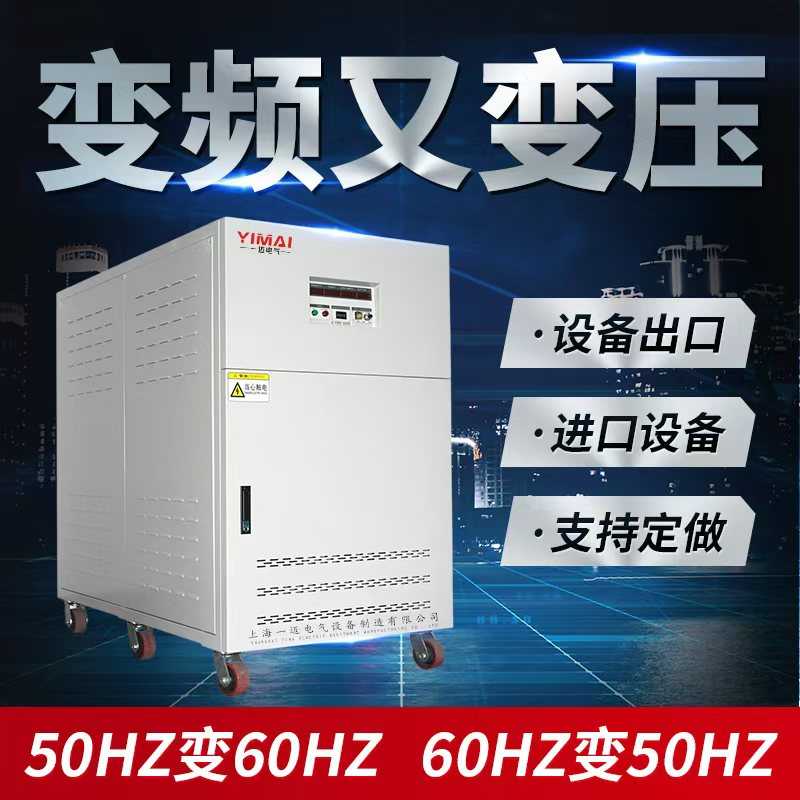 50hz变60hz可调频变压器60Hz480V440V220V110V转50HZ380V出口电源