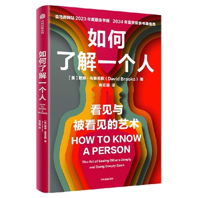 如何了解一个人戴维·布鲁克斯