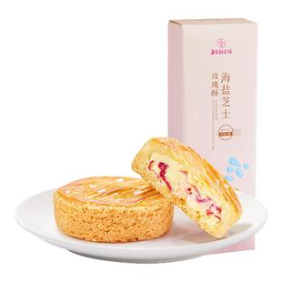 嘉华鲜花饼海盐芝士玫瑰酥云南特产西式糕点心办公室休闲零食早餐