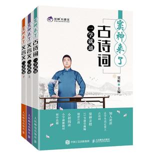 当当网正版书籍 窦神来了:古诗词+文言文(上)+文言文(下) 一学就通(全彩印刷)套装3册