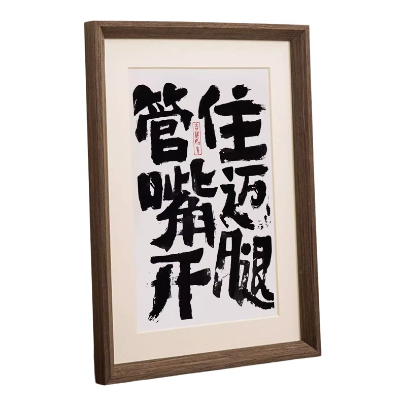 管住嘴迈开腿桌面相框