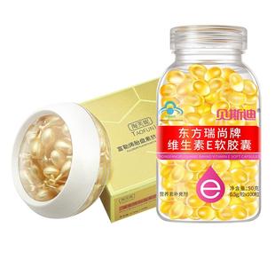 维生素e软胶囊100粒+富勒烯胎盘素抗皱精华液涂斑痘印大颗粒ve维E