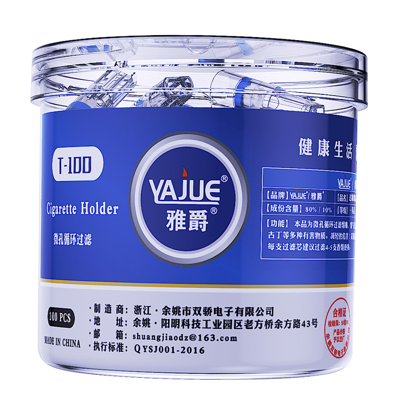 雅爵一次性烟嘴过滤器