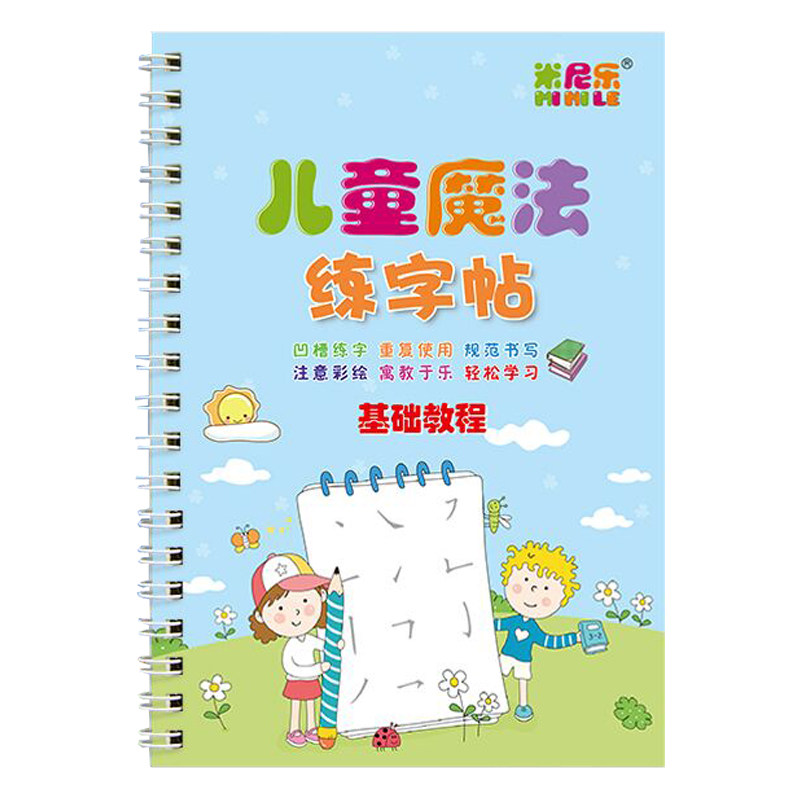 儿童凹槽练字帖数字幼儿园小学写