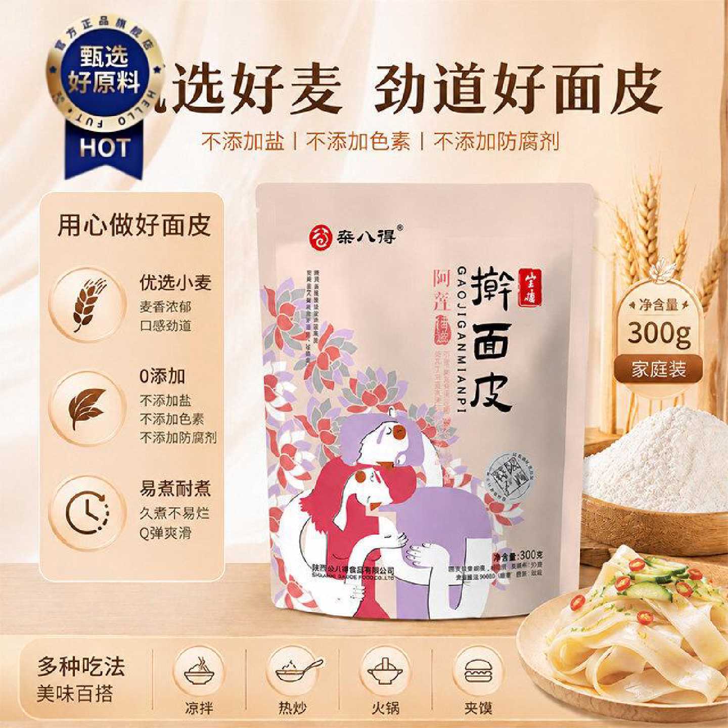 陕西擀面皮红油面陕西特产小吃凉皮免煮开袋即食速食红油面皮宽粉