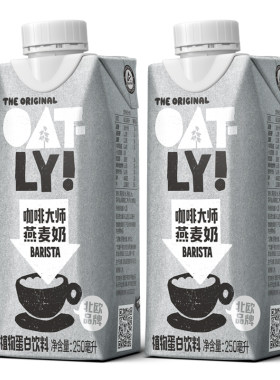 oatly咖啡大师燕麦奶咖啡伴侣