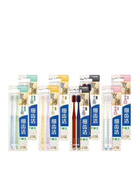 狮王细齿洁宽薄宽头软毛牙刷成人