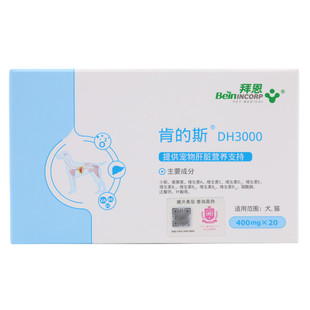 拜恩肯的斯DH3000护肝片宠物犬猫狗狗肝脏营养补充剂 20粒
