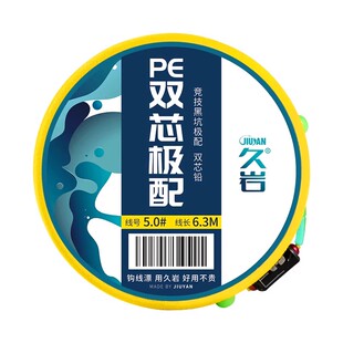 久岩PE双芯极配钓鱼线套装正品子线夹线组强拉力野钓鱼线主线成品