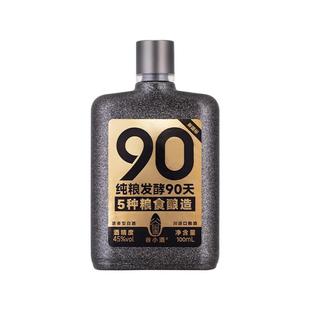谷小酒数字光瓶S90mini浓香型45度100ml川派固态纯粮白酒粮食酒
