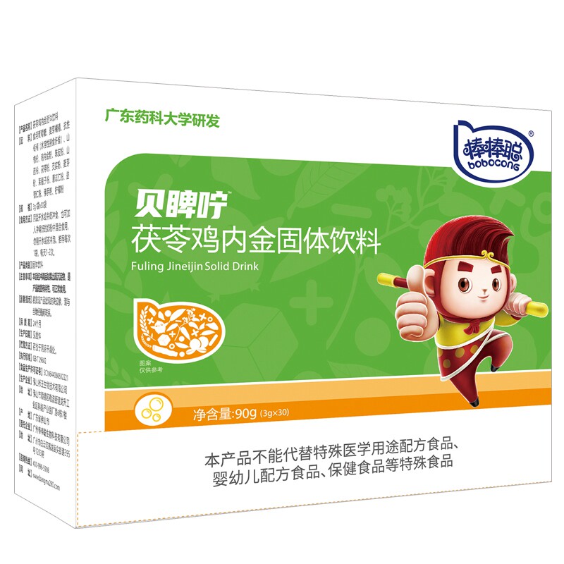 棒棒聪贝睥咛茯苓鸡内金吃饭香香