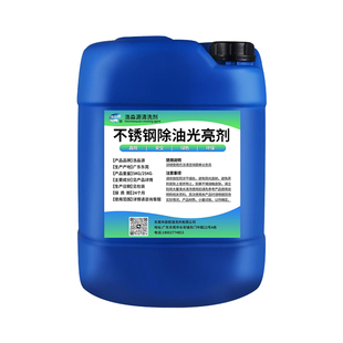 工业不锈钢除油光亮剂超声波除油脱脂清洗切削液去氧化抛光增亮液