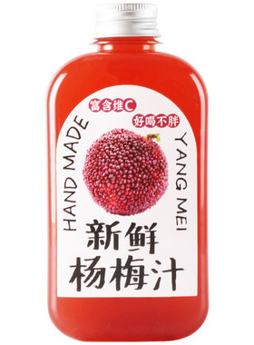 新鲜杨梅汁贴纸~杨梅饮品标签