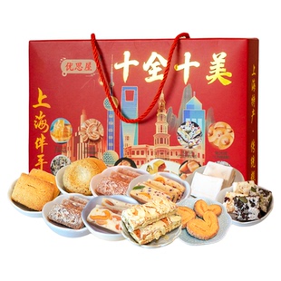 上海特产十全十美手信送礼物伴手礼盒蝴蝶酥城隍庙豫园食品年货