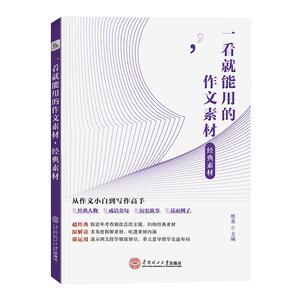 作文纸条高中写作素材经典