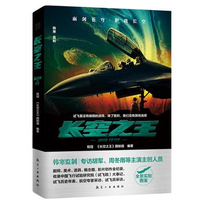 正版长空之王真机实拍图