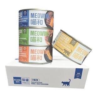 喵和罐头益和猫咪汤罐幼猫咪成猫湿粮增发营养肥拌猫粮腮整箱24罐