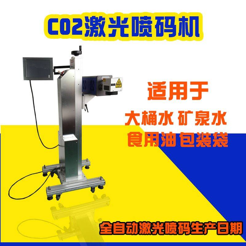 CO2激光喷码机大桶食用油矿泉水食品药品包装袋盒快速打码喷码机