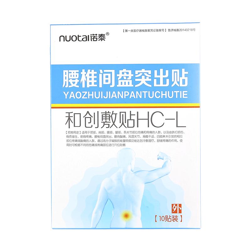 店播专属*诺泰腰椎间盘突出膏贴腰椎部位型膏腰疼痛腰肌劳损贴膏