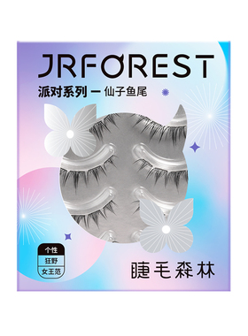 仙子鱼尾自然假睫毛睫毛森林