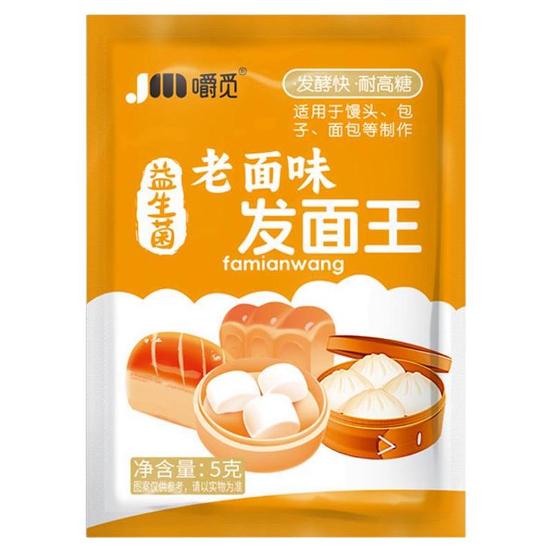 发面王老面味酵母粉家用商用发酵粉高活性蒸馒头发面宝快速发酵粉